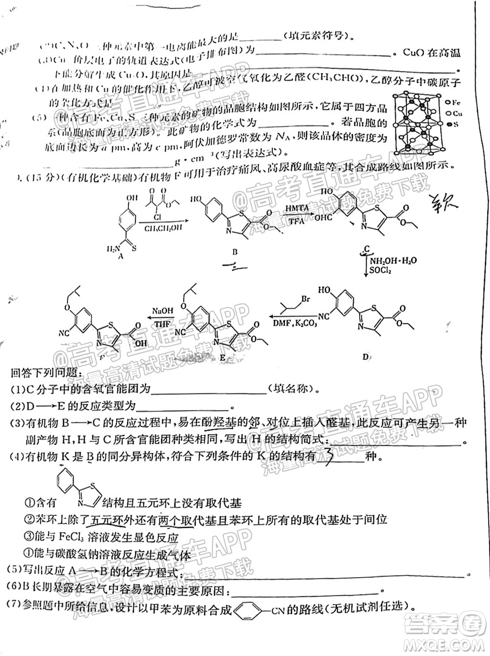 2022屆貴州金太陽高三9月聯(lián)考化學試題及答案