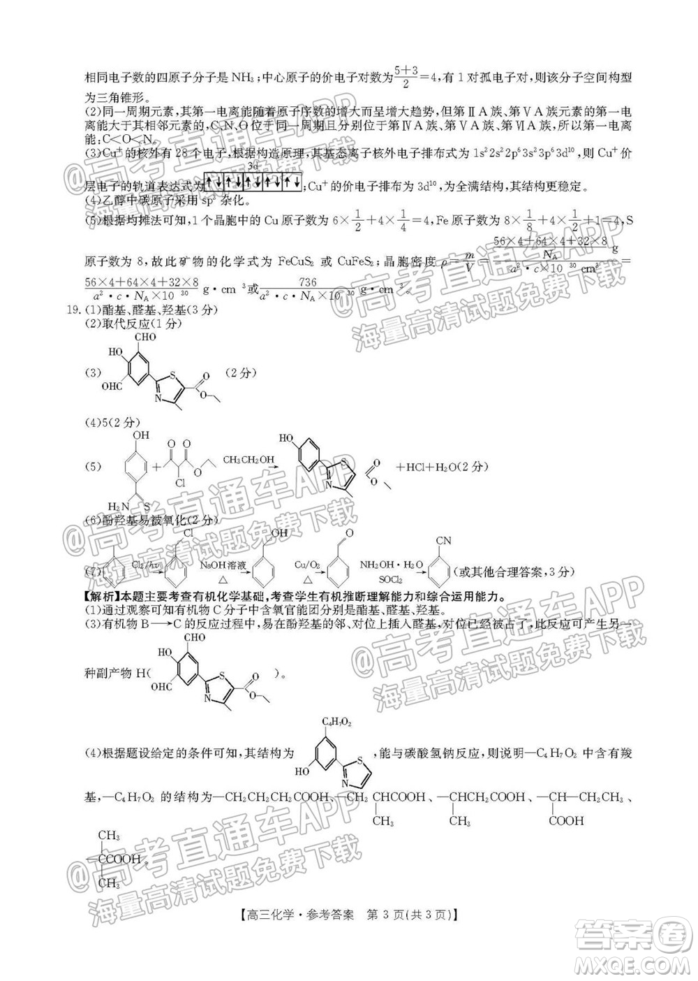 2022屆貴州金太陽高三9月聯(lián)考化學試題及答案