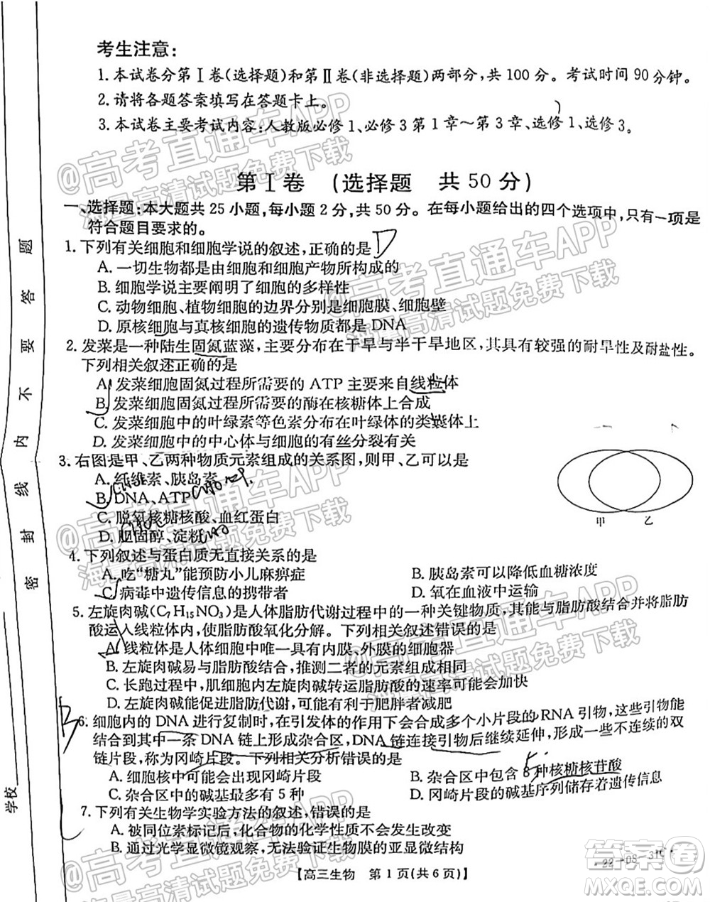 2022屆貴州金太陽高三9月聯(lián)考生物試題及答案