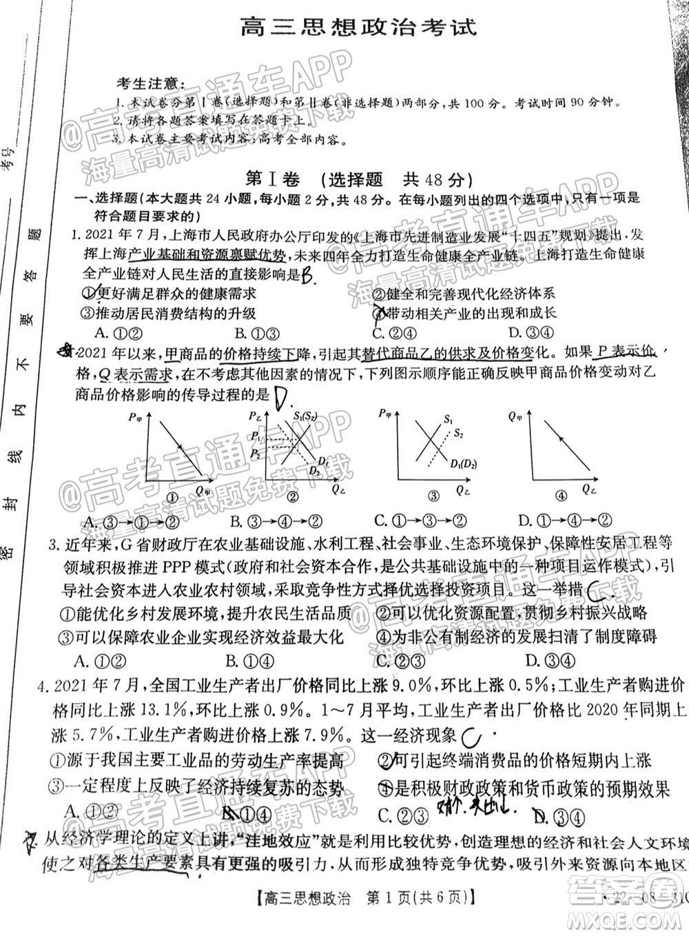 2022屆貴州金太陽高三9月聯(lián)考思想政治試題及答案