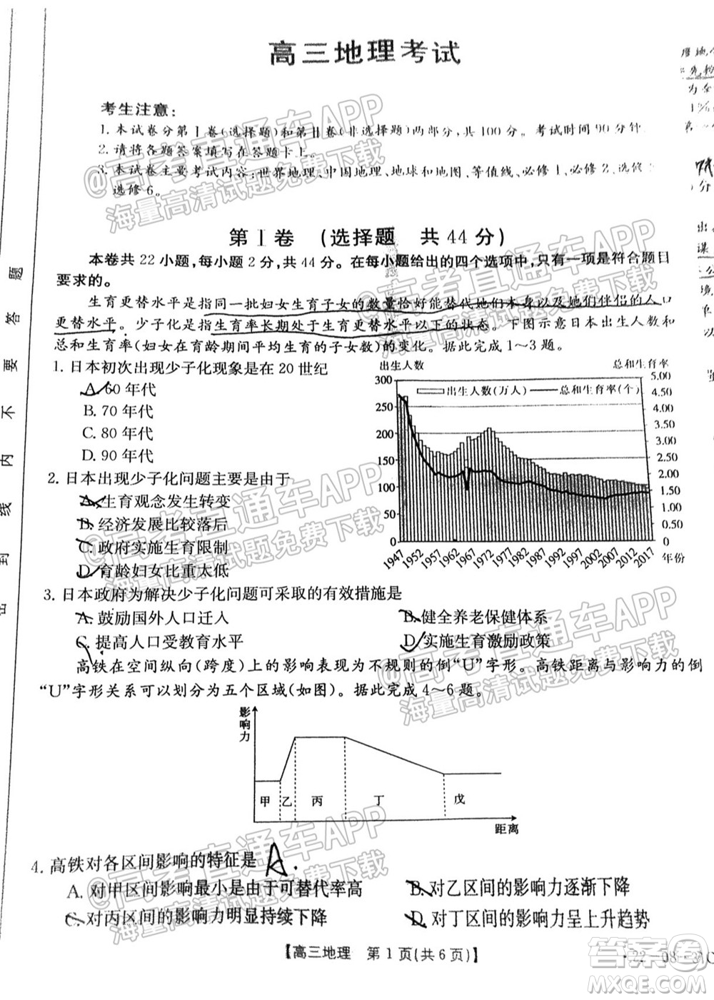 2022屆貴州金太陽高三9月聯(lián)考地理試題及答案