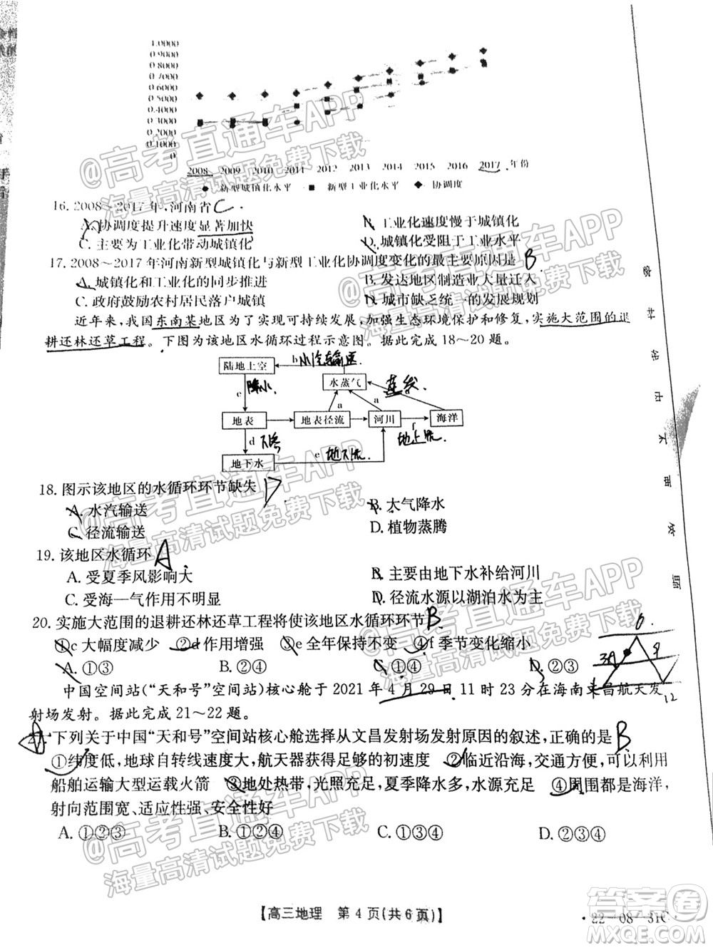 2022屆貴州金太陽高三9月聯(lián)考地理試題及答案