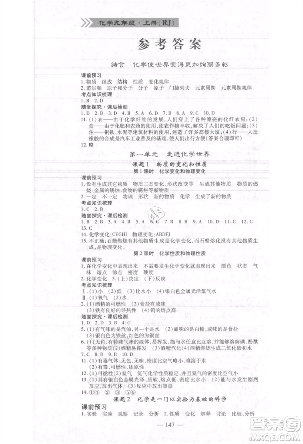 河北科學(xué)技術(shù)出版社2021金典課堂高效學(xué)案九年級(jí)上冊(cè)化學(xué)人教版河南專版參考答案