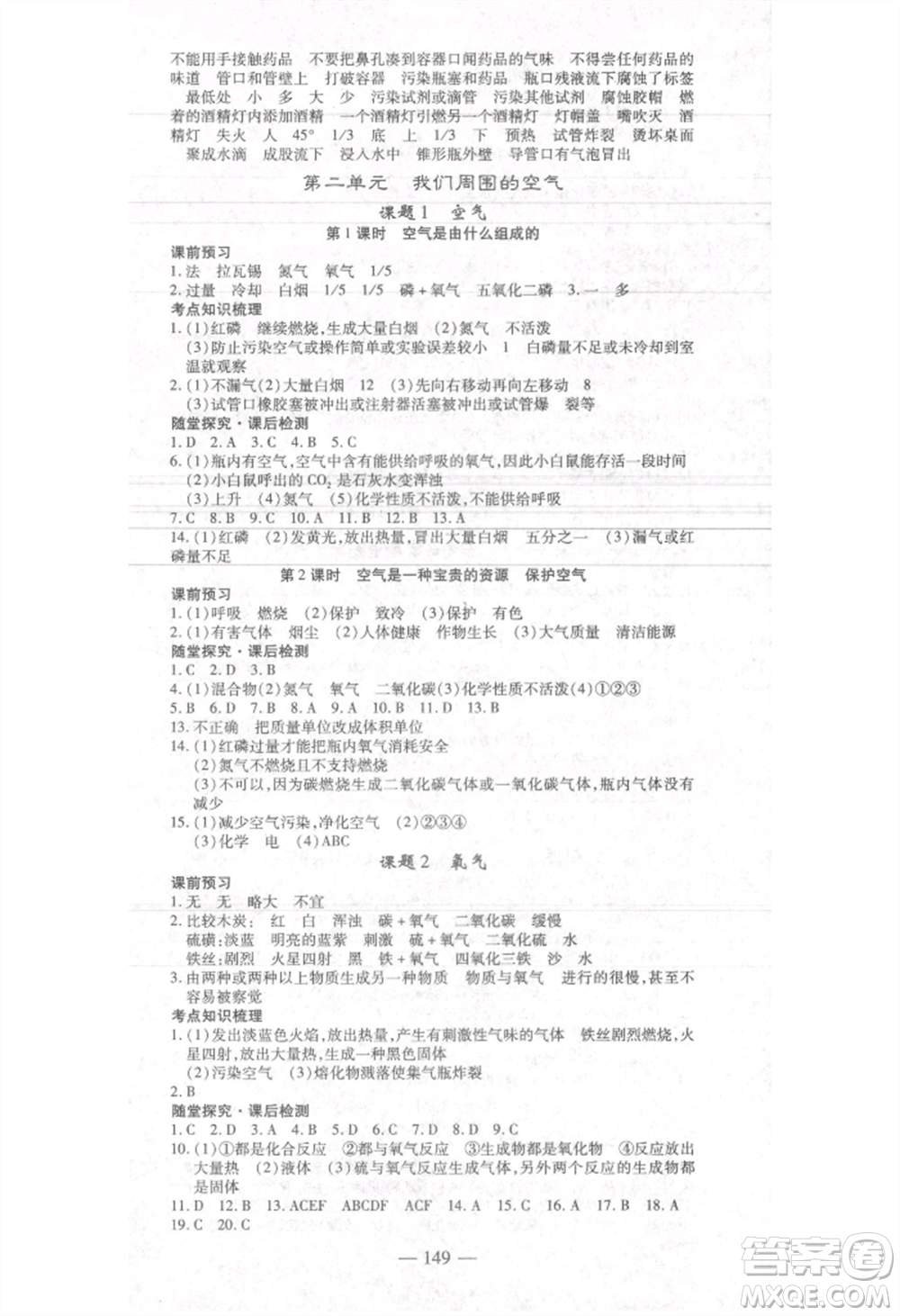 河北科學(xué)技術(shù)出版社2021金典課堂高效學(xué)案九年級(jí)上冊(cè)化學(xué)人教版河南專版參考答案