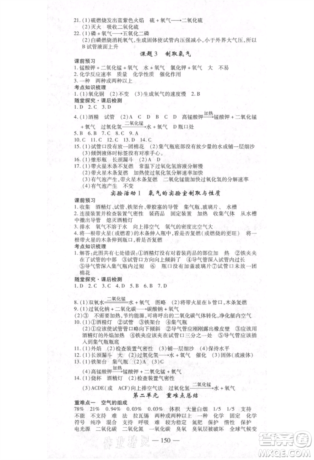 河北科學(xué)技術(shù)出版社2021金典課堂高效學(xué)案九年級(jí)上冊(cè)化學(xué)人教版河南專版參考答案