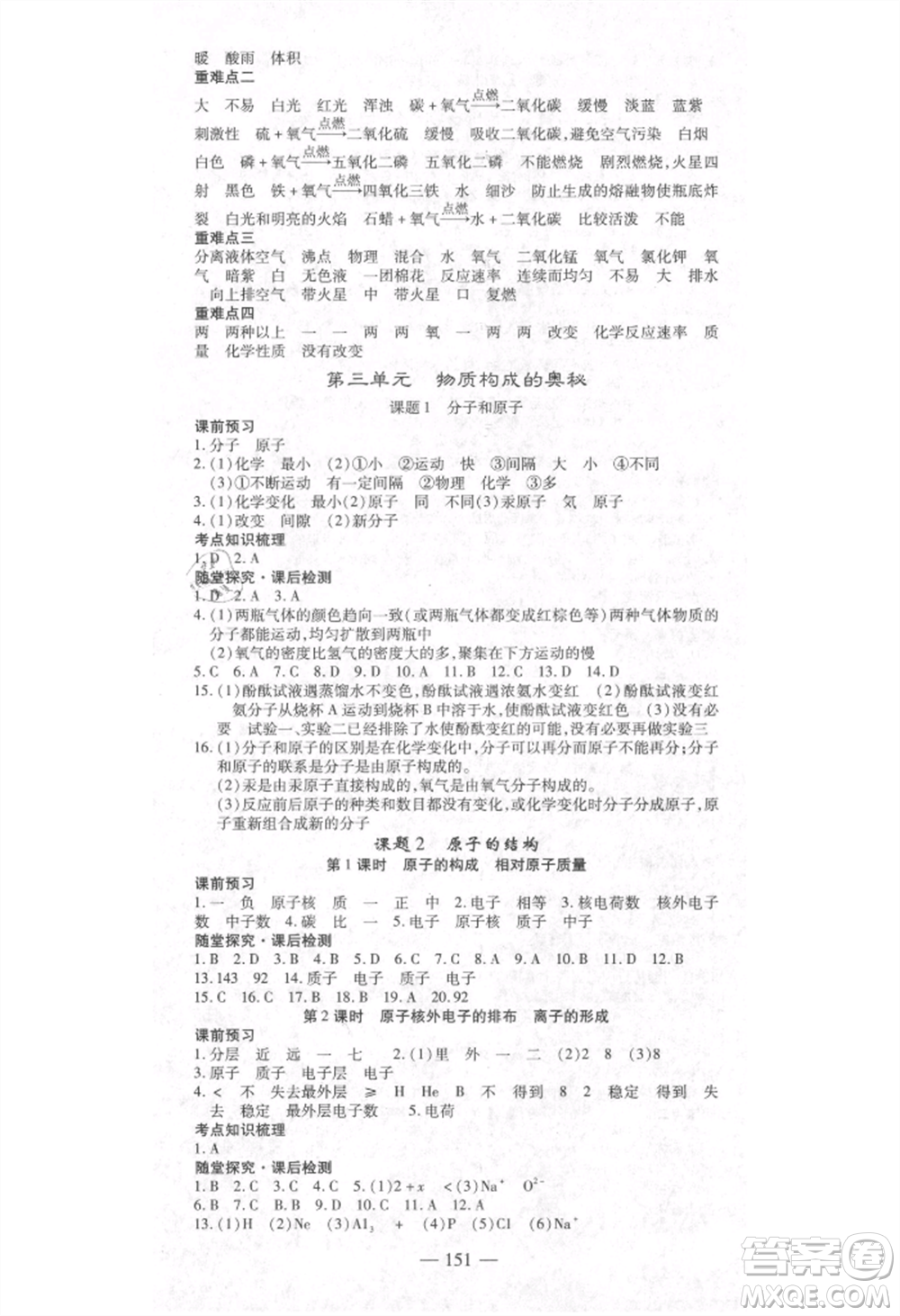 河北科學(xué)技術(shù)出版社2021金典課堂高效學(xué)案九年級(jí)上冊(cè)化學(xué)人教版河南專版參考答案