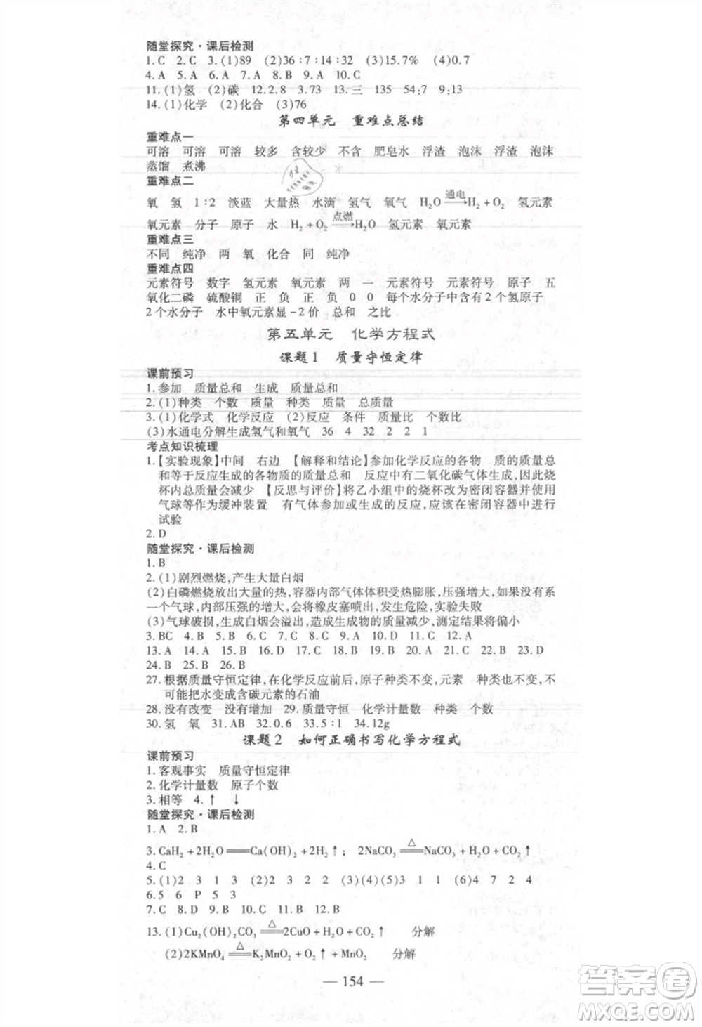 河北科學(xué)技術(shù)出版社2021金典課堂高效學(xué)案九年級(jí)上冊(cè)化學(xué)人教版河南專版參考答案