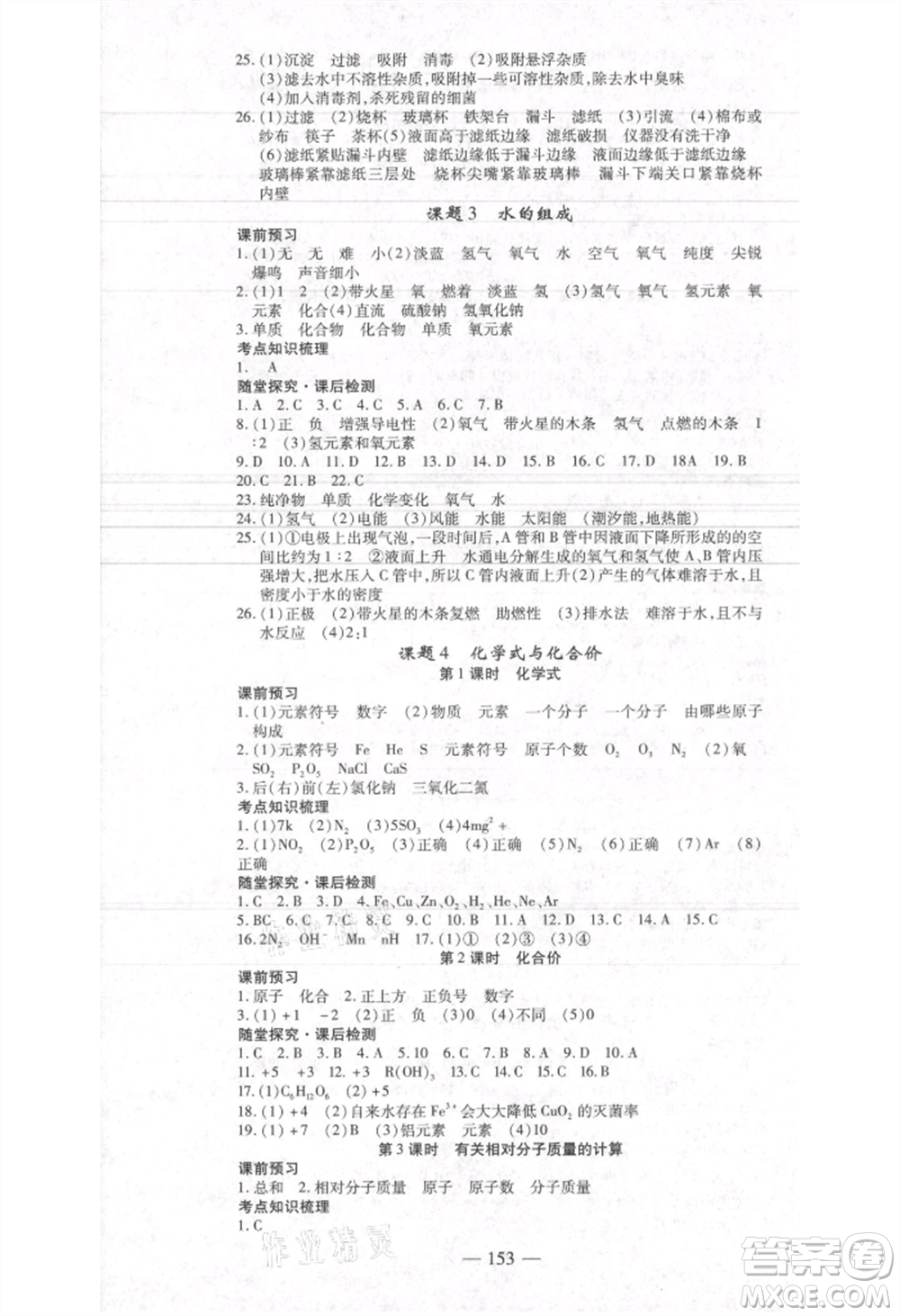 河北科學(xué)技術(shù)出版社2021金典課堂高效學(xué)案九年級(jí)上冊(cè)化學(xué)人教版河南專版參考答案