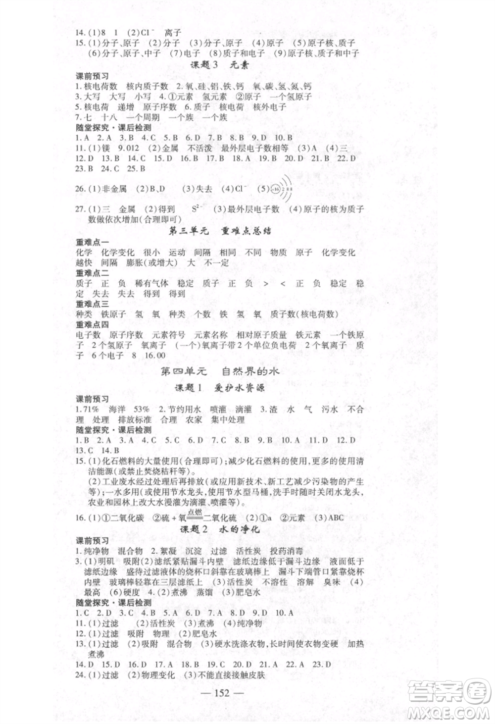 河北科學(xué)技術(shù)出版社2021金典課堂高效學(xué)案九年級(jí)上冊(cè)化學(xué)人教版河南專版參考答案