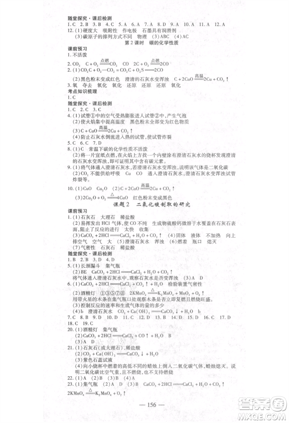 河北科學(xué)技術(shù)出版社2021金典課堂高效學(xué)案九年級(jí)上冊(cè)化學(xué)人教版河南專版參考答案