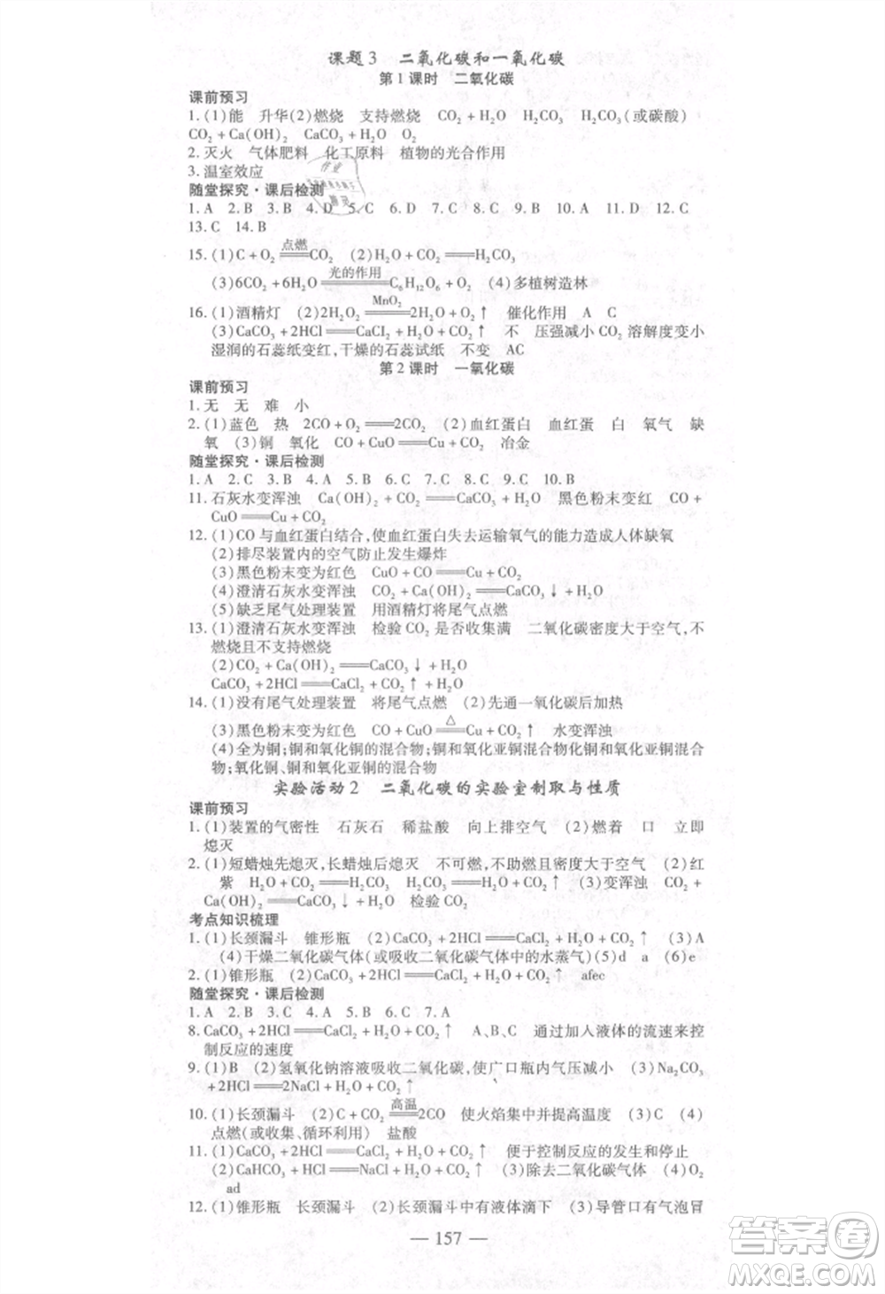 河北科學(xué)技術(shù)出版社2021金典課堂高效學(xué)案九年級(jí)上冊(cè)化學(xué)人教版河南專版參考答案