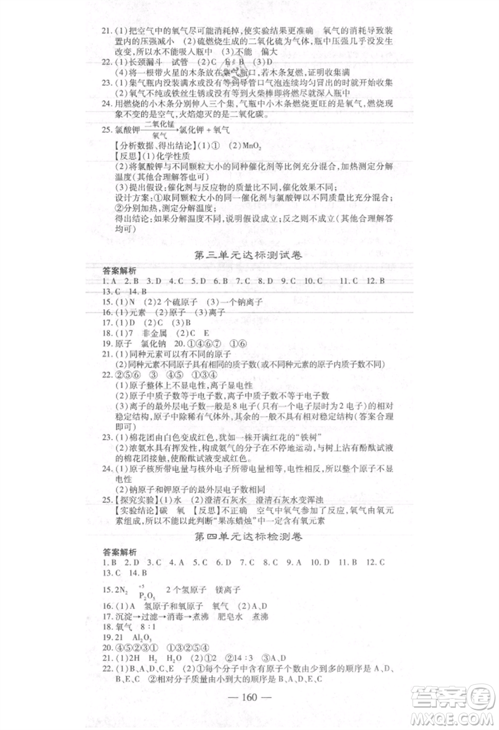 河北科學(xué)技術(shù)出版社2021金典課堂高效學(xué)案九年級(jí)上冊(cè)化學(xué)人教版河南專版參考答案