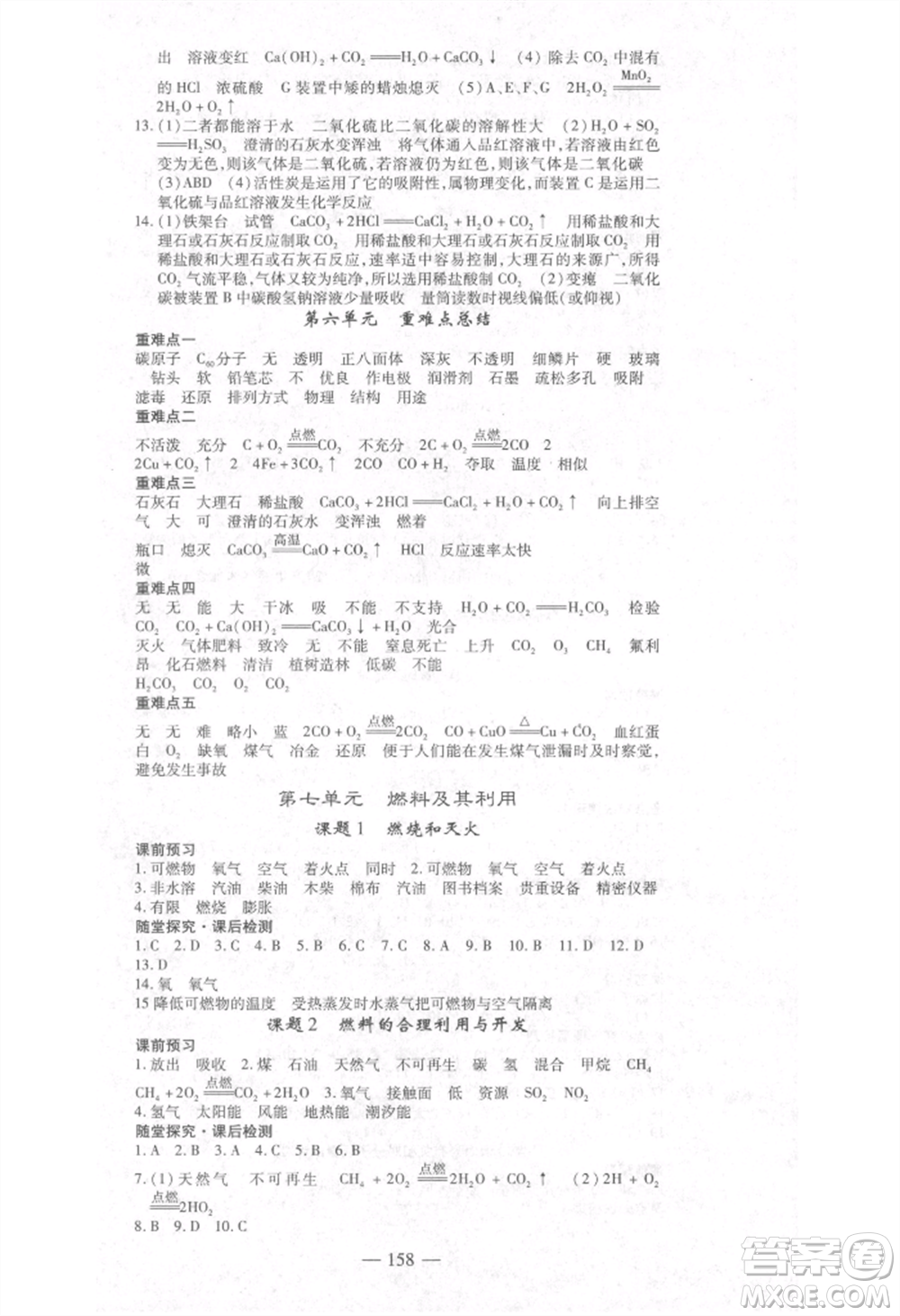 河北科學(xué)技術(shù)出版社2021金典課堂高效學(xué)案九年級(jí)上冊(cè)化學(xué)人教版河南專版參考答案