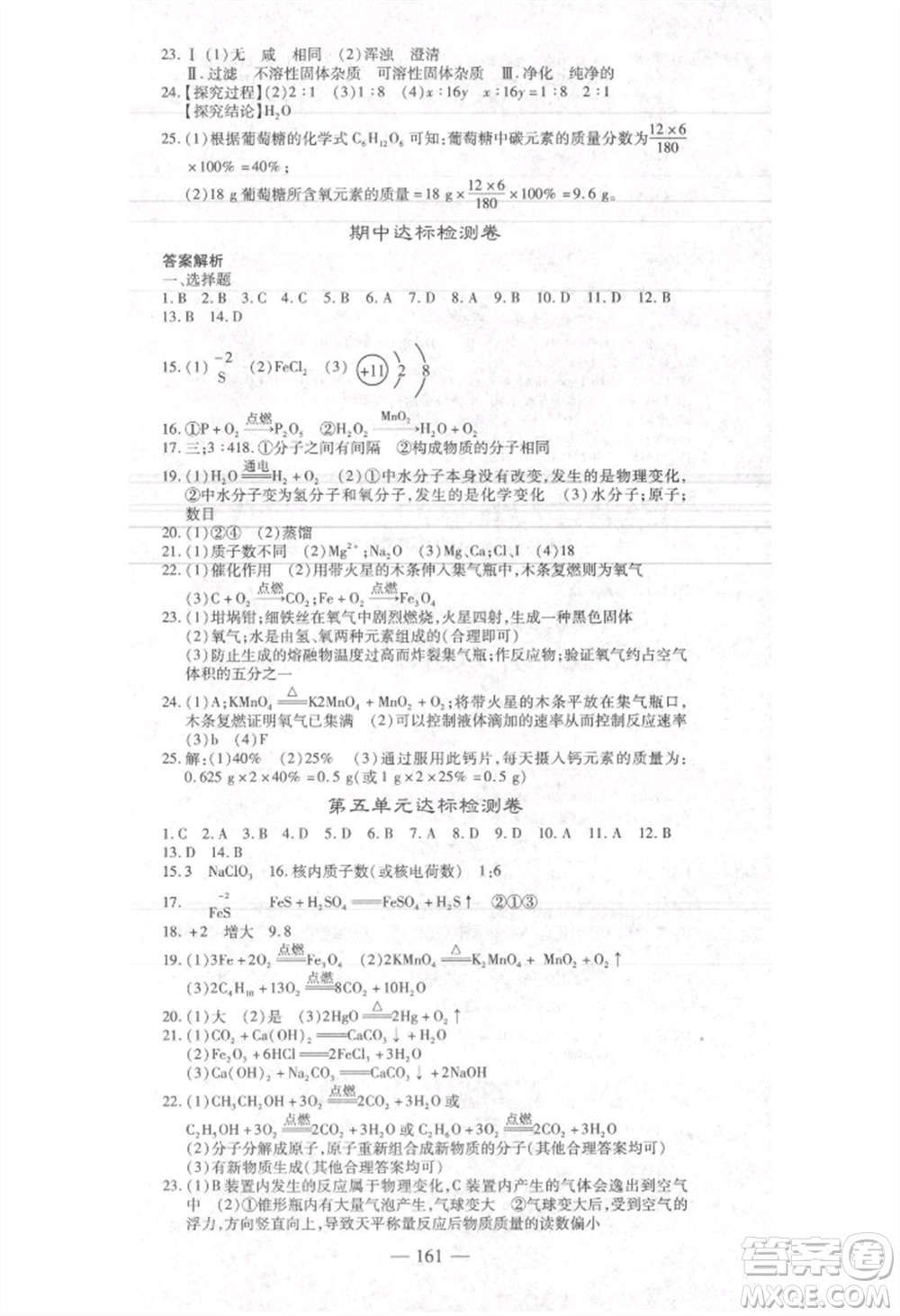 河北科學(xué)技術(shù)出版社2021金典課堂高效學(xué)案九年級(jí)上冊(cè)化學(xué)人教版河南專版參考答案