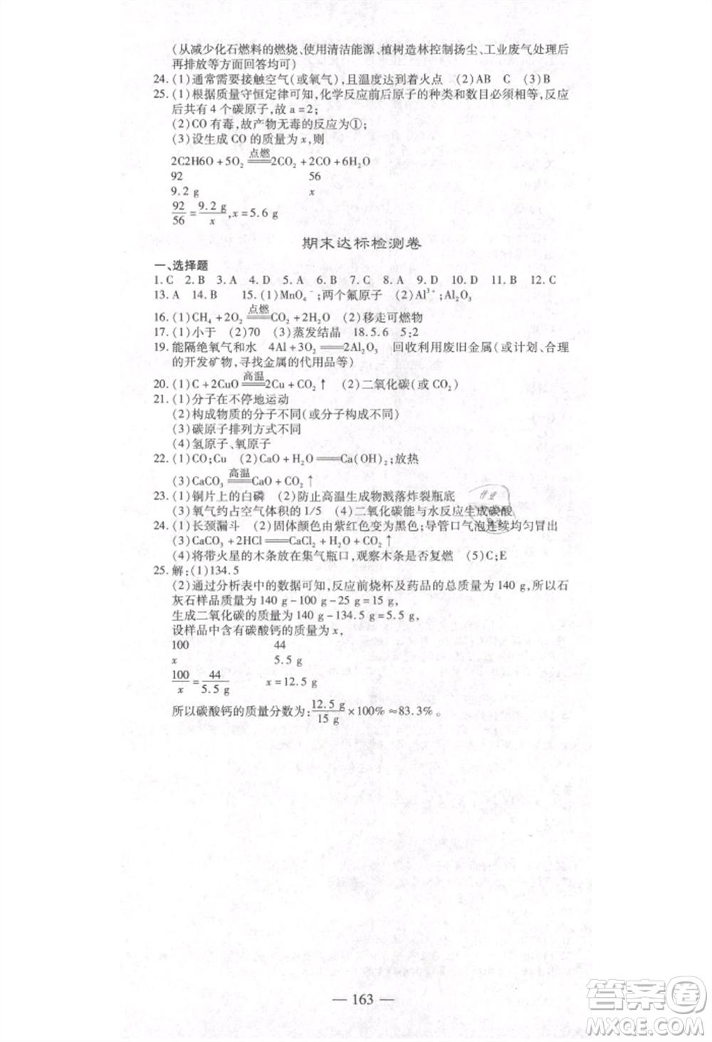 河北科學(xué)技術(shù)出版社2021金典課堂高效學(xué)案九年級(jí)上冊(cè)化學(xué)人教版河南專版參考答案