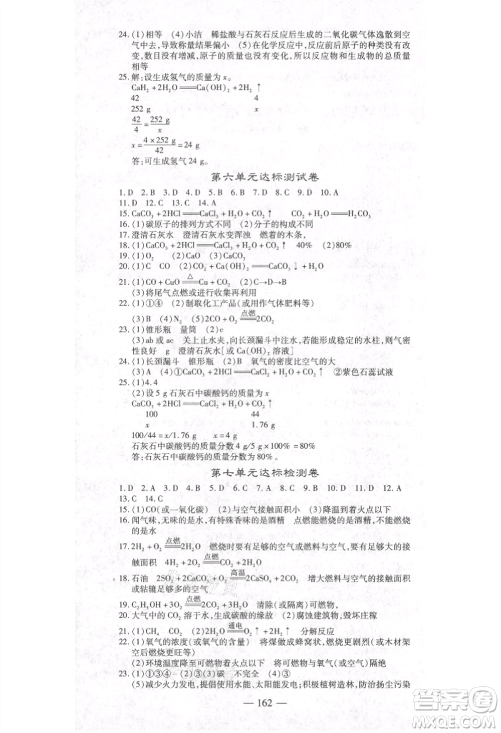 河北科學(xué)技術(shù)出版社2021金典課堂高效學(xué)案九年級(jí)上冊(cè)化學(xué)人教版河南專版參考答案