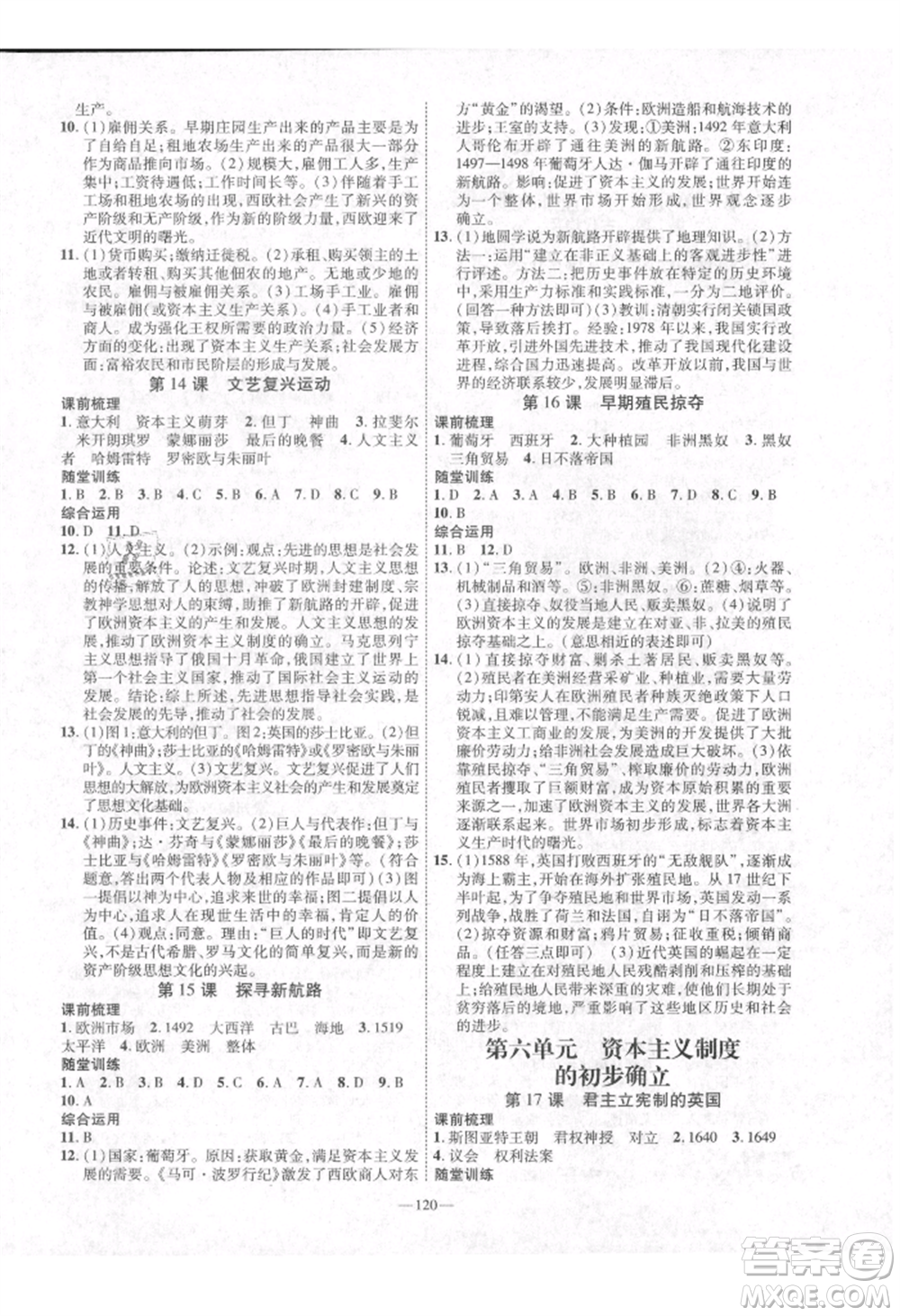 河北科學技術出版社2021金典課堂高效學案九年級上冊歷史人教版河南專版參考答案