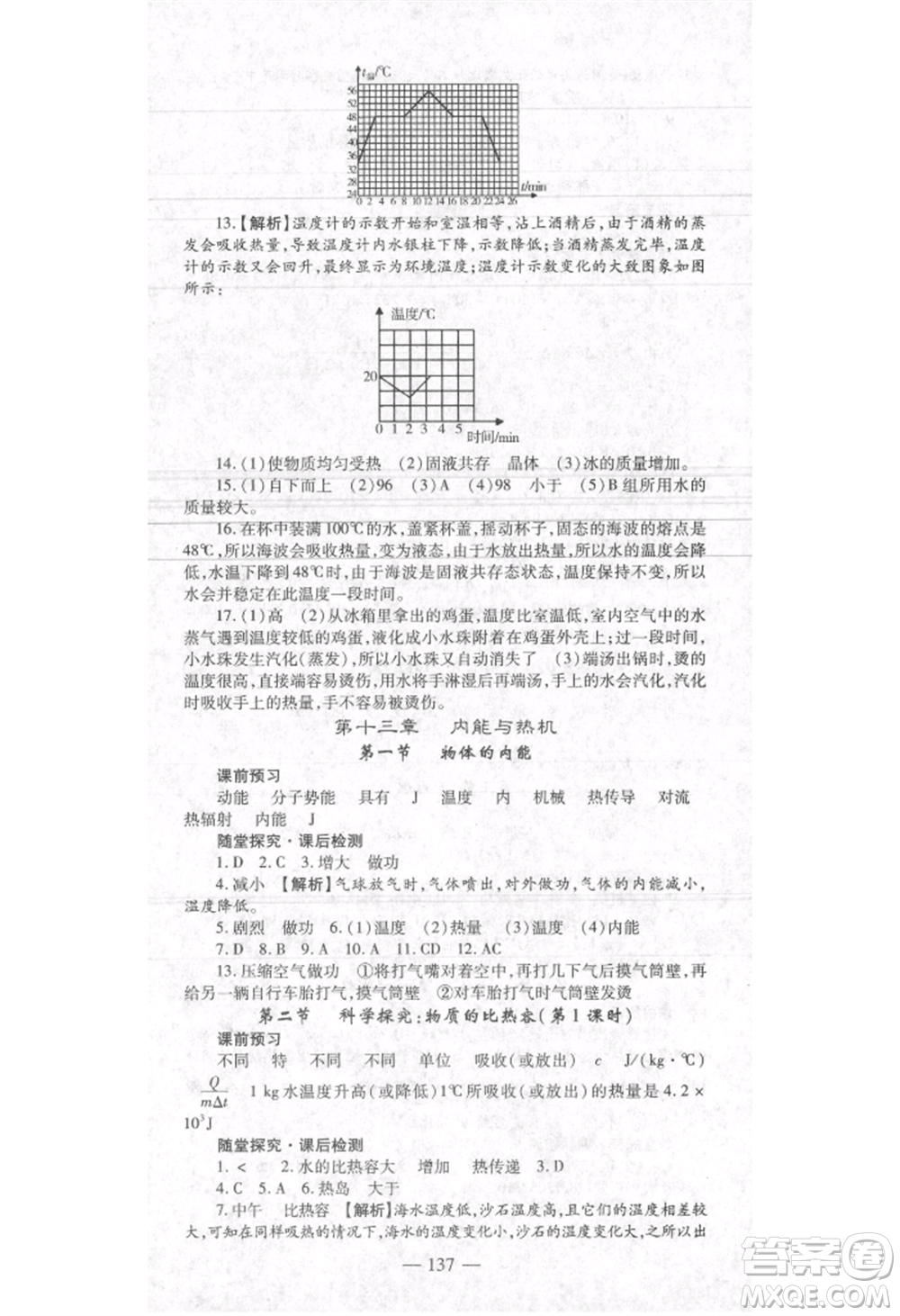 河北科學技術出版社2021金典課堂高效學案九年級上冊物理滬科版河南專版參考答案