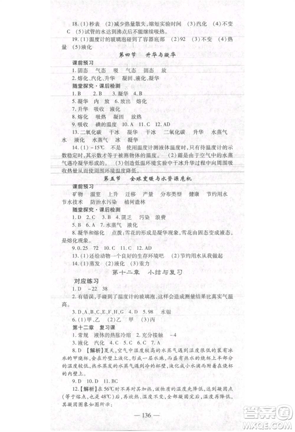 河北科學技術出版社2021金典課堂高效學案九年級上冊物理滬科版河南專版參考答案