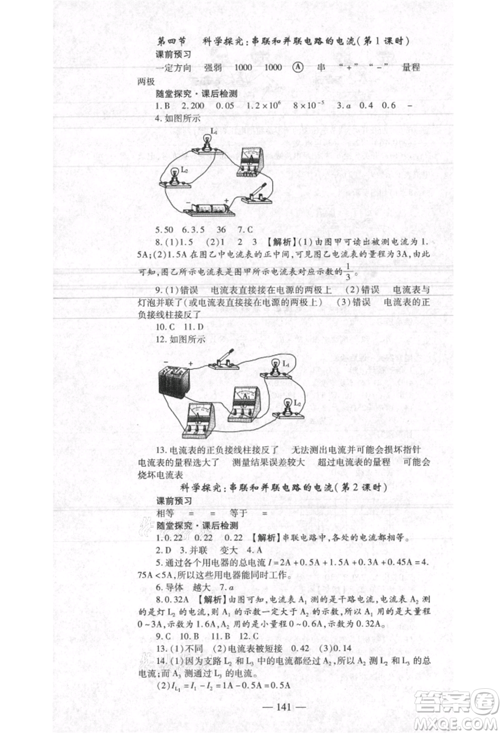 河北科學技術出版社2021金典課堂高效學案九年級上冊物理滬科版河南專版參考答案