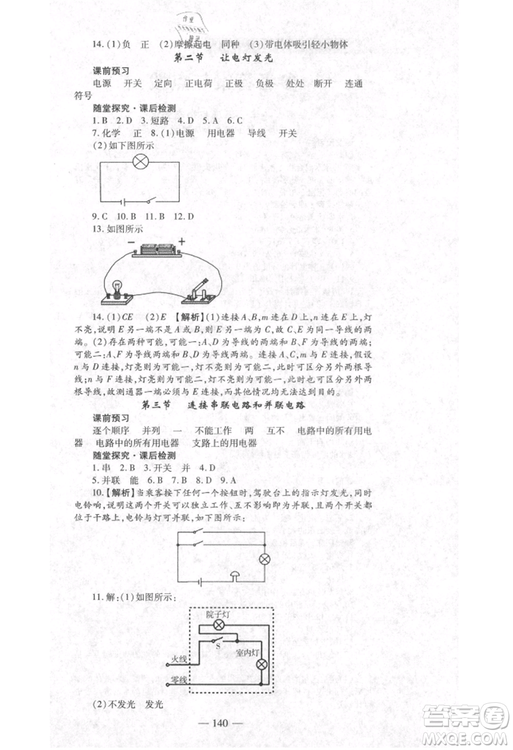 河北科學技術出版社2021金典課堂高效學案九年級上冊物理滬科版河南專版參考答案