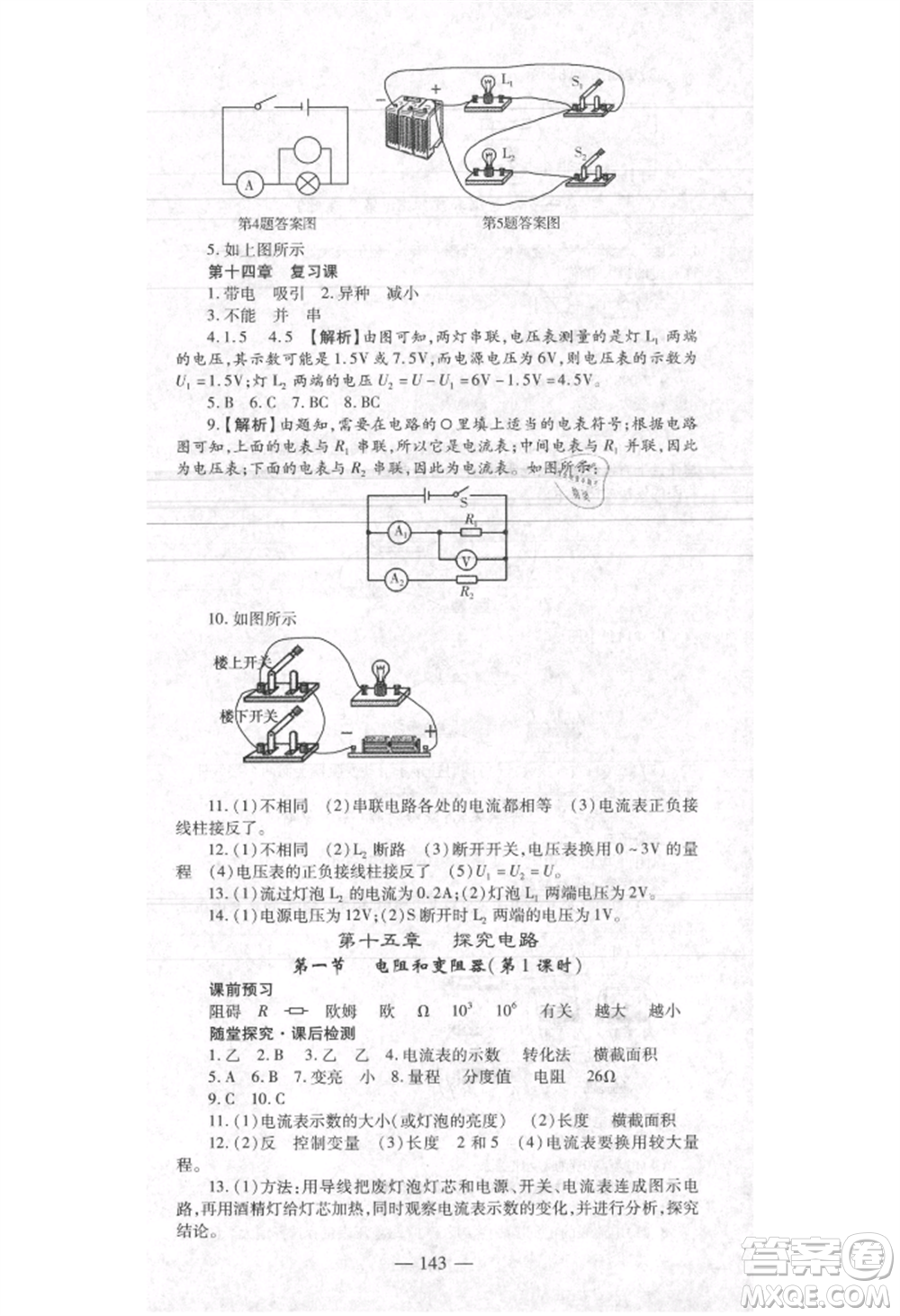 河北科學技術出版社2021金典課堂高效學案九年級上冊物理滬科版河南專版參考答案