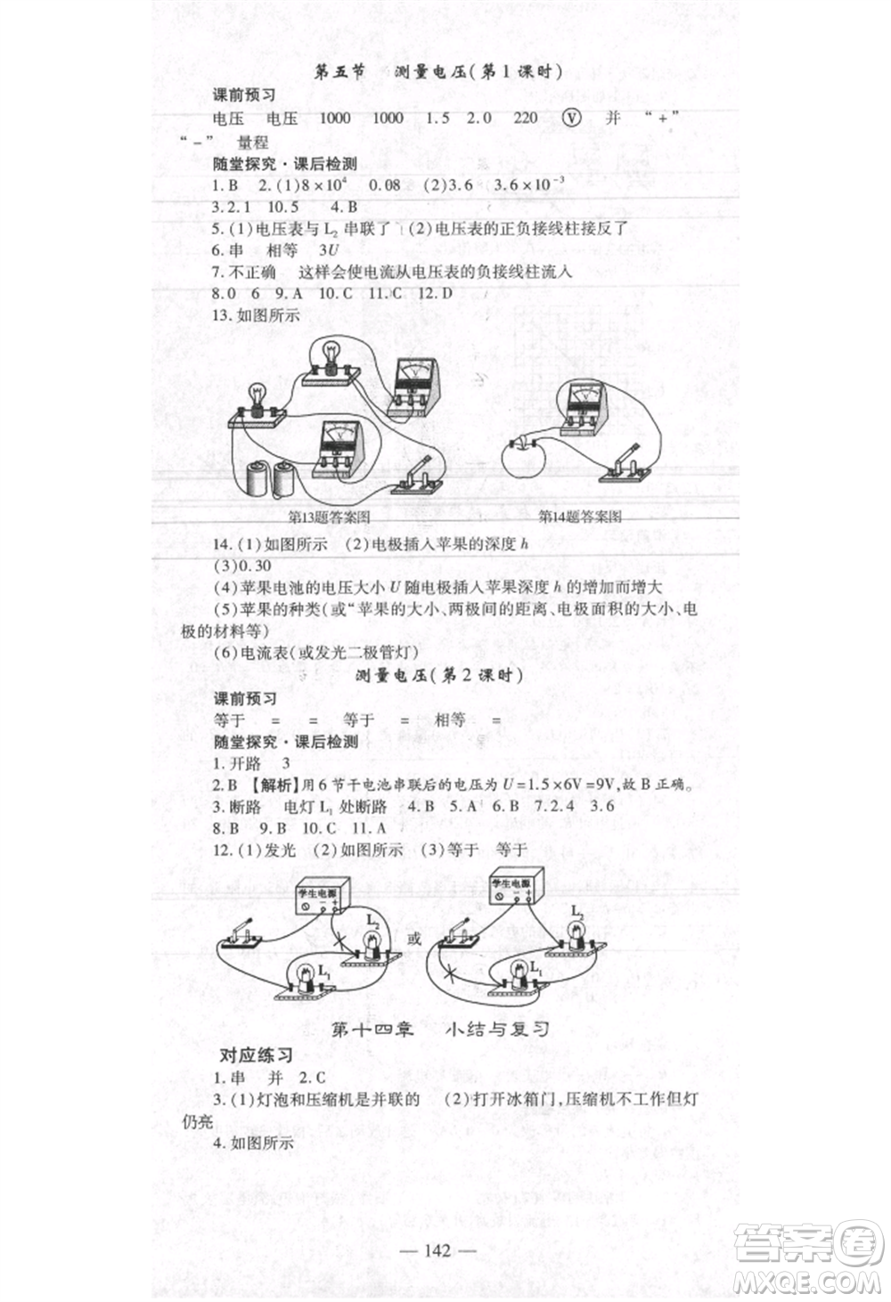 河北科學技術出版社2021金典課堂高效學案九年級上冊物理滬科版河南專版參考答案