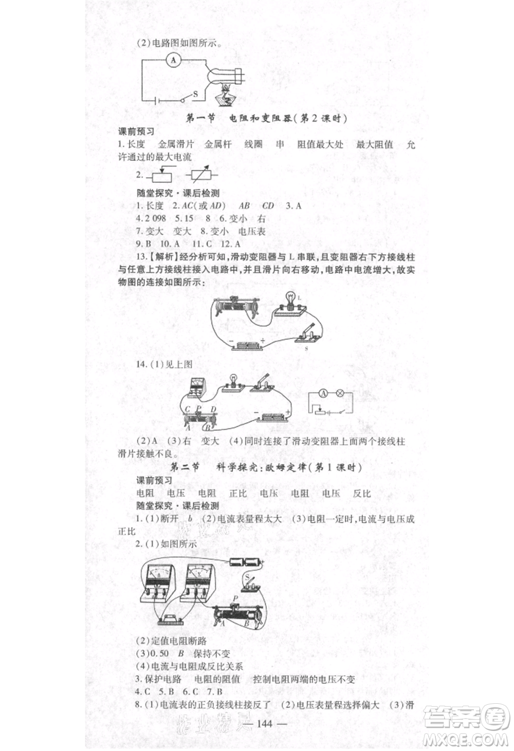 河北科學技術出版社2021金典課堂高效學案九年級上冊物理滬科版河南專版參考答案