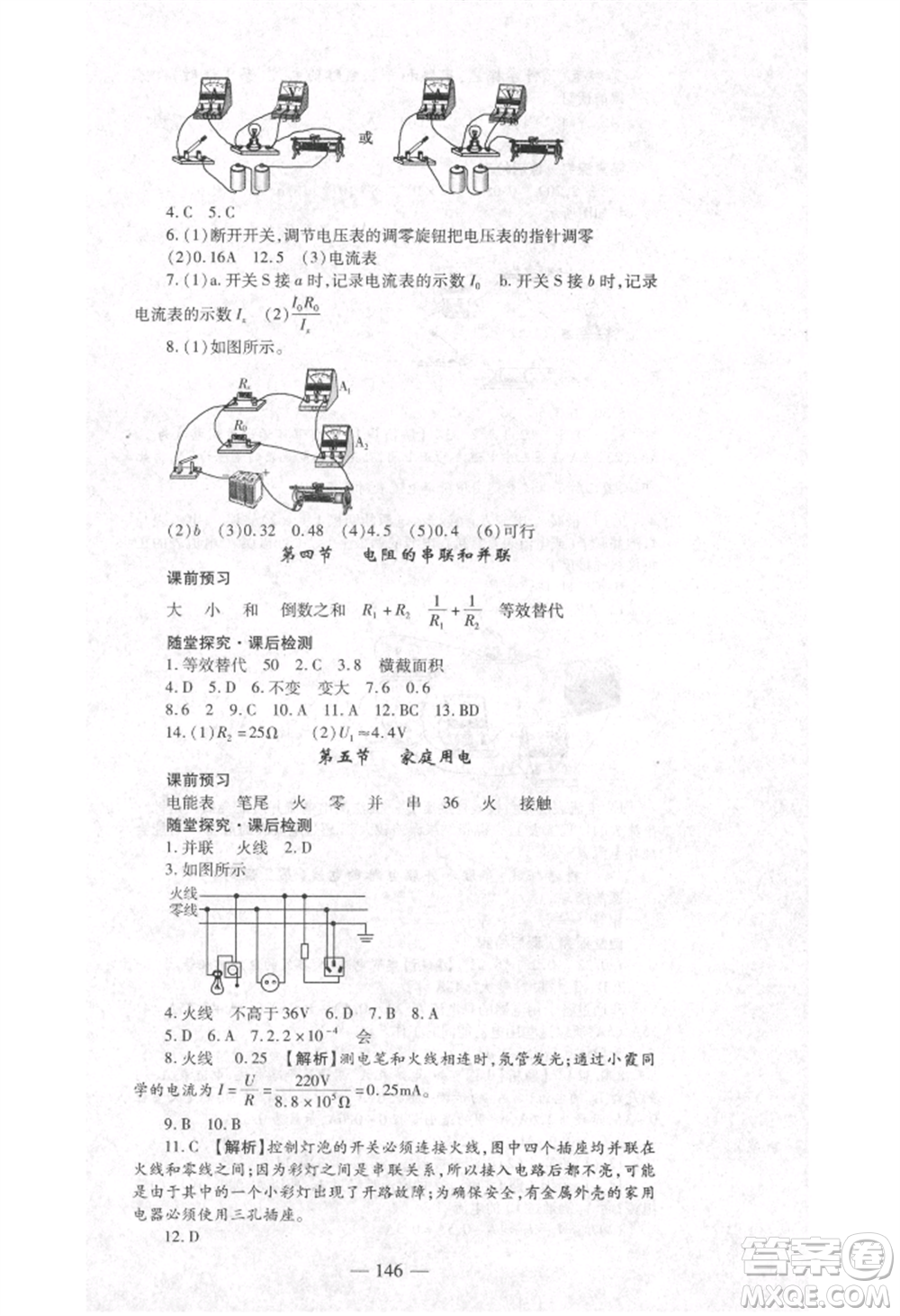 河北科學技術出版社2021金典課堂高效學案九年級上冊物理滬科版河南專版參考答案