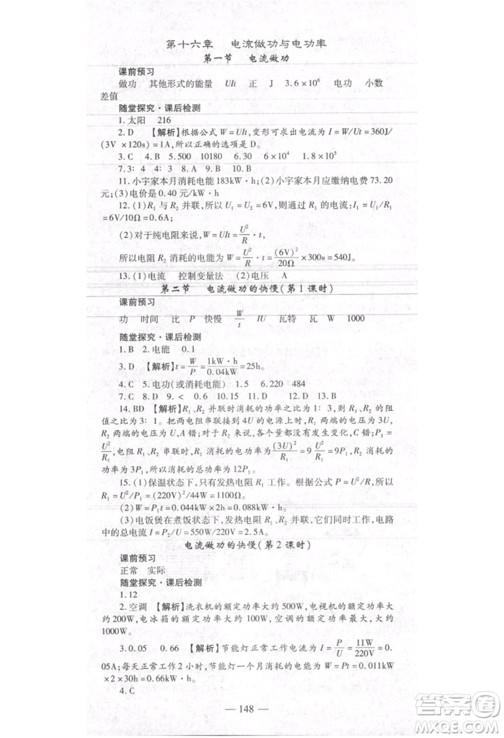 河北科學技術出版社2021金典課堂高效學案九年級上冊物理滬科版河南專版參考答案