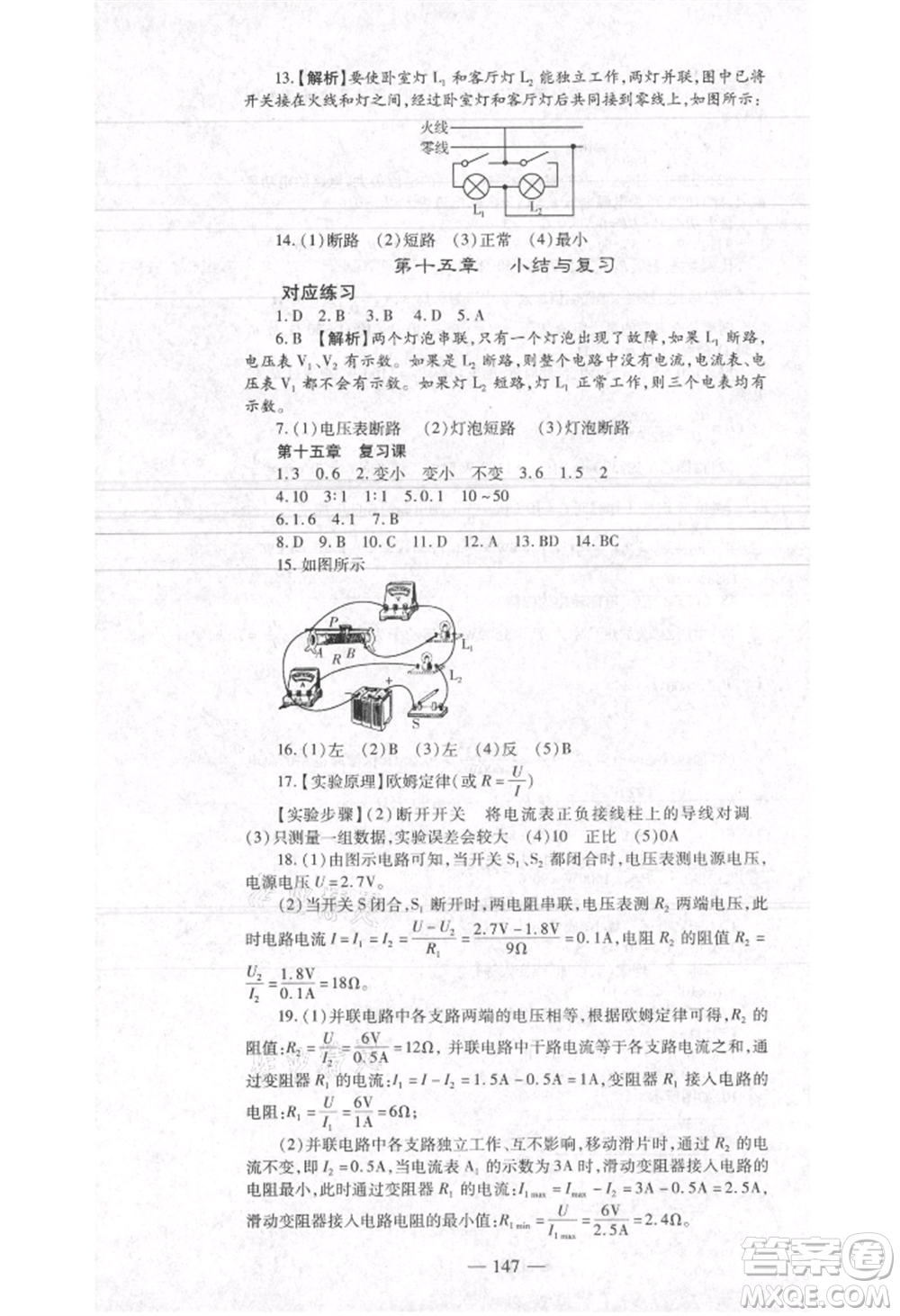 河北科學技術出版社2021金典課堂高效學案九年級上冊物理滬科版河南專版參考答案