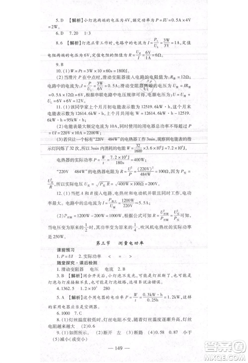 河北科學技術出版社2021金典課堂高效學案九年級上冊物理滬科版河南專版參考答案