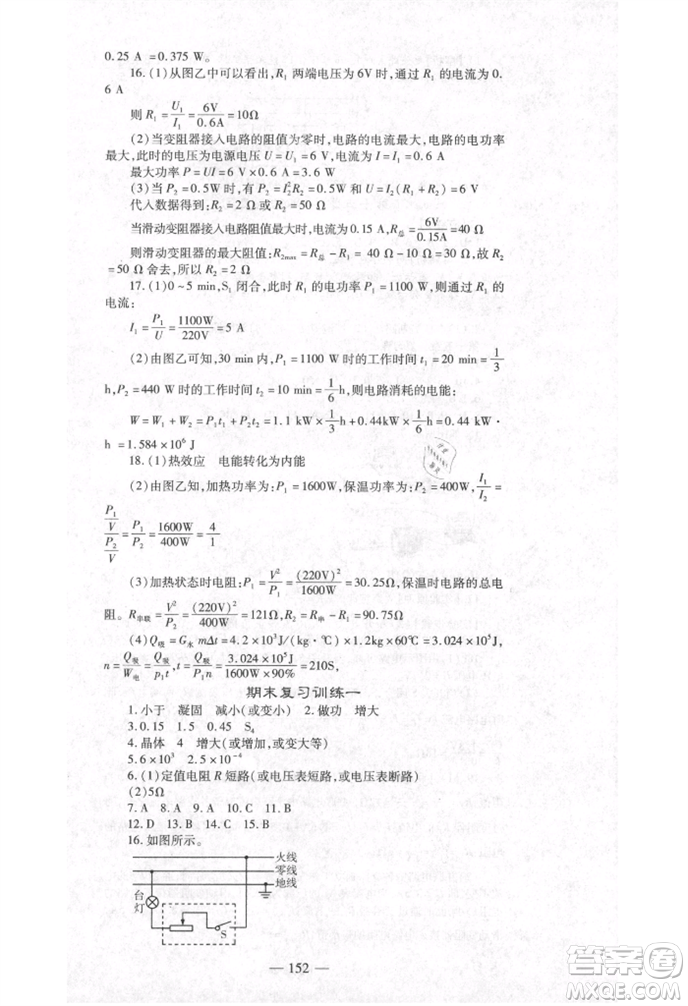 河北科學技術出版社2021金典課堂高效學案九年級上冊物理滬科版河南專版參考答案