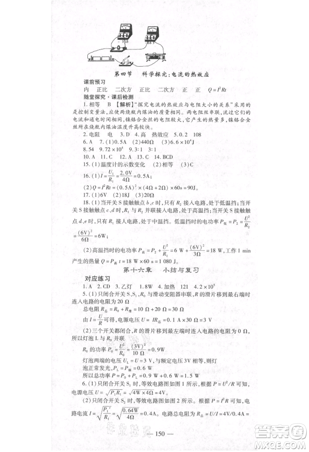 河北科學技術出版社2021金典課堂高效學案九年級上冊物理滬科版河南專版參考答案