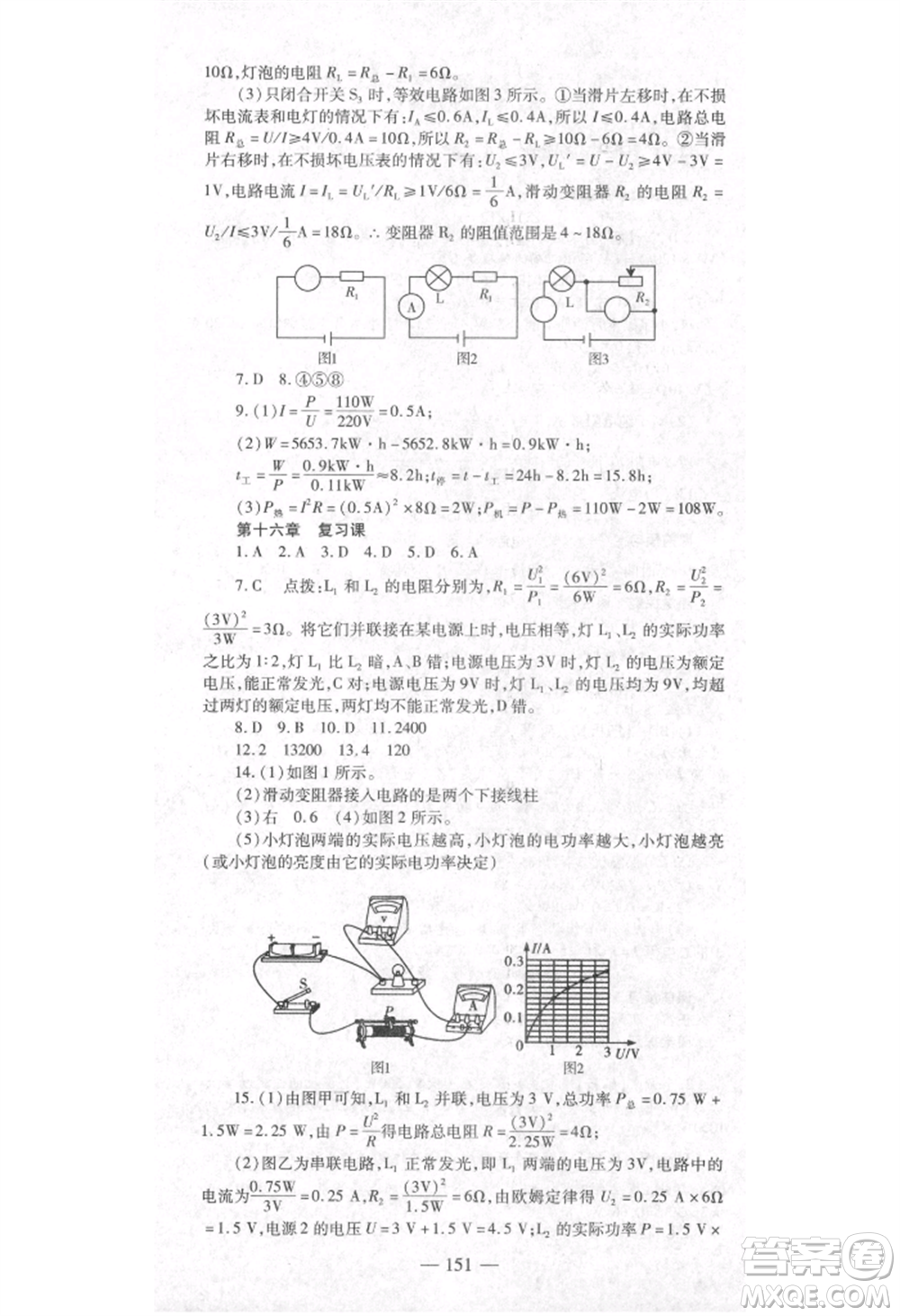 河北科學技術出版社2021金典課堂高效學案九年級上冊物理滬科版河南專版參考答案