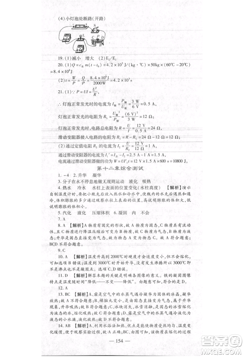 河北科學技術出版社2021金典課堂高效學案九年級上冊物理滬科版河南專版參考答案