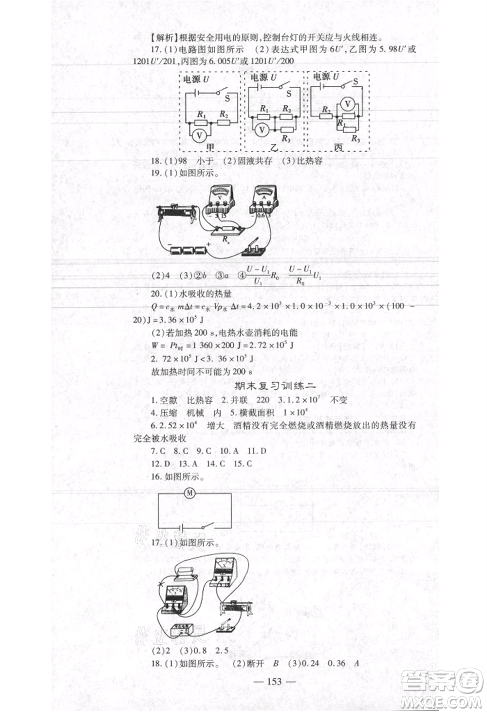 河北科學技術出版社2021金典課堂高效學案九年級上冊物理滬科版河南專版參考答案