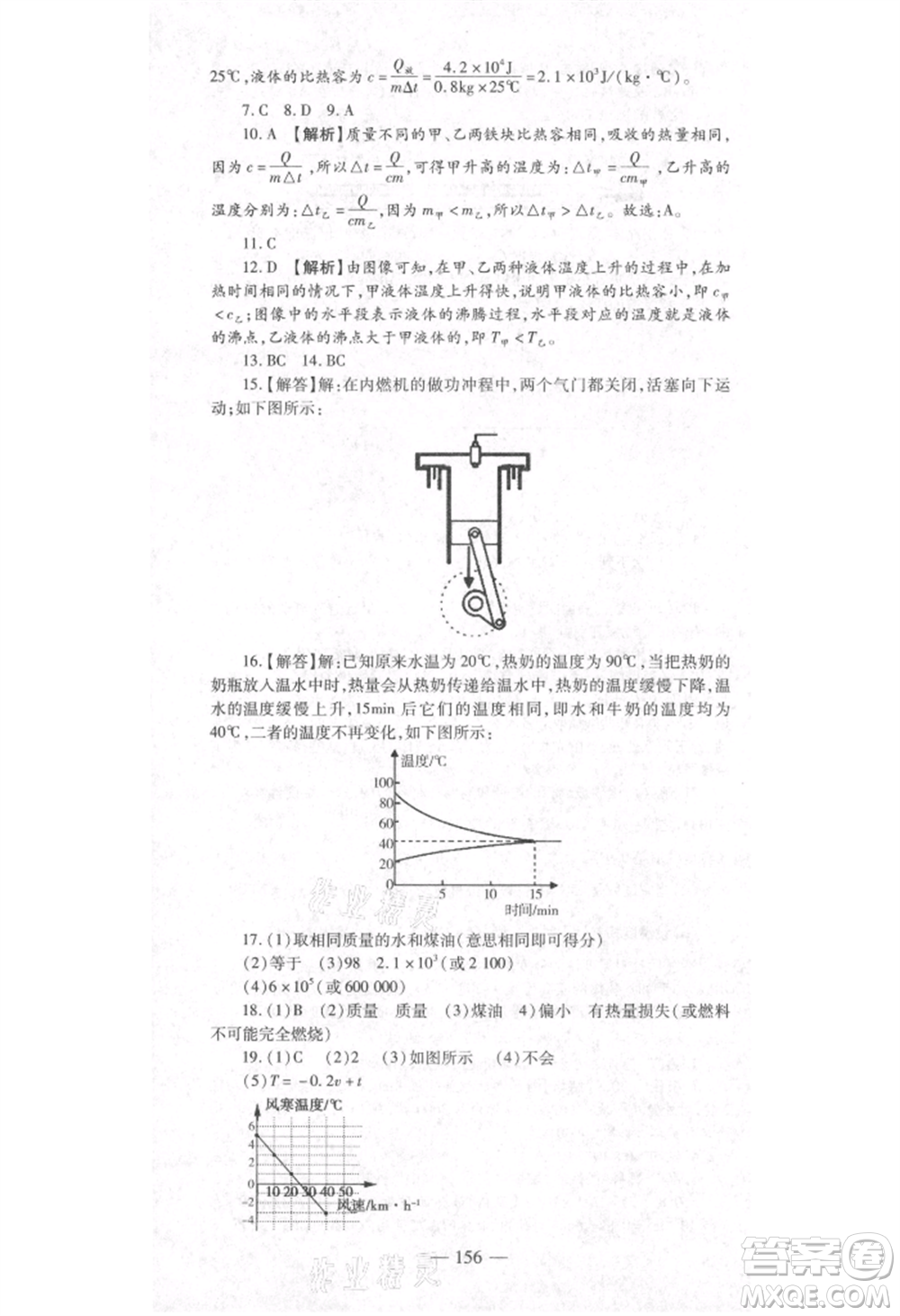 河北科學技術出版社2021金典課堂高效學案九年級上冊物理滬科版河南專版參考答案