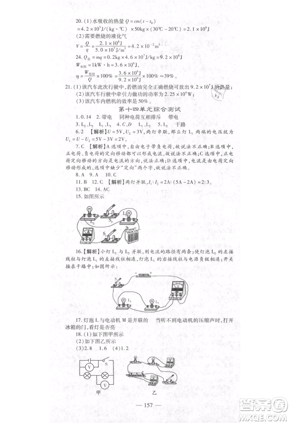 河北科學技術出版社2021金典課堂高效學案九年級上冊物理滬科版河南專版參考答案