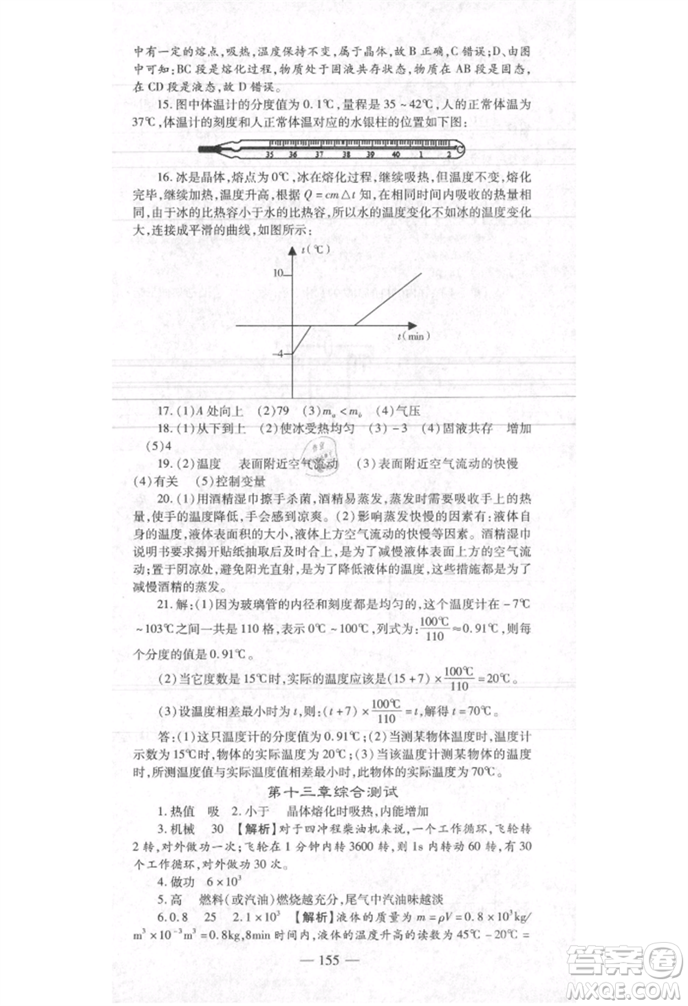 河北科學技術出版社2021金典課堂高效學案九年級上冊物理滬科版河南專版參考答案