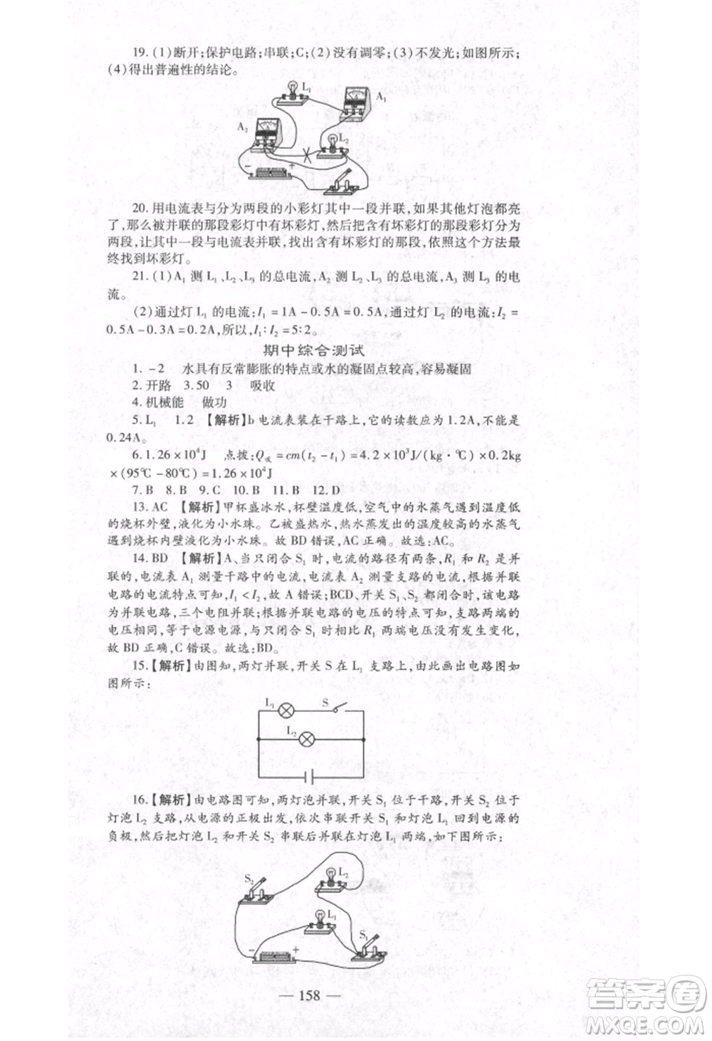 河北科學技術出版社2021金典課堂高效學案九年級上冊物理滬科版河南專版參考答案