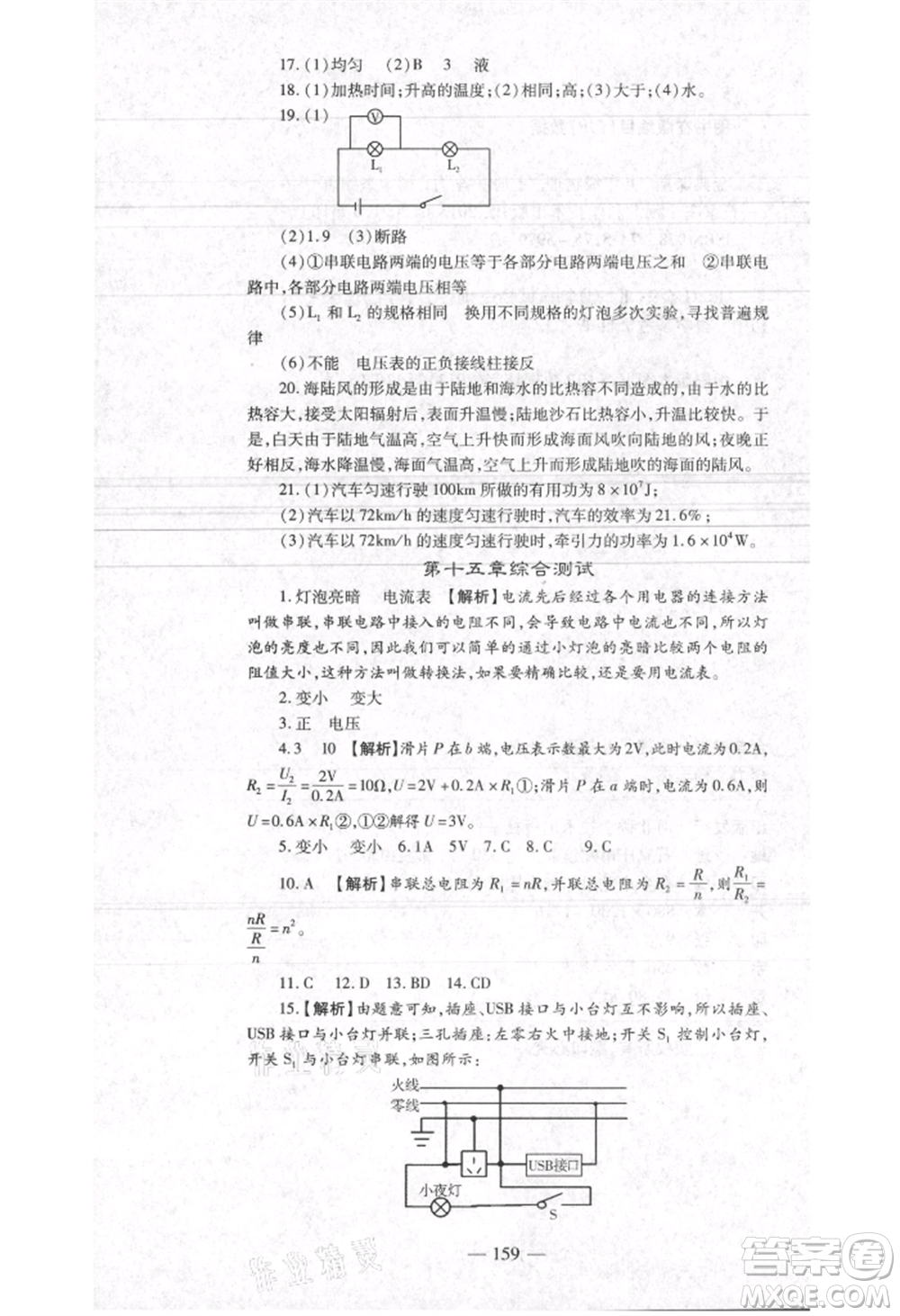 河北科學技術出版社2021金典課堂高效學案九年級上冊物理滬科版河南專版參考答案