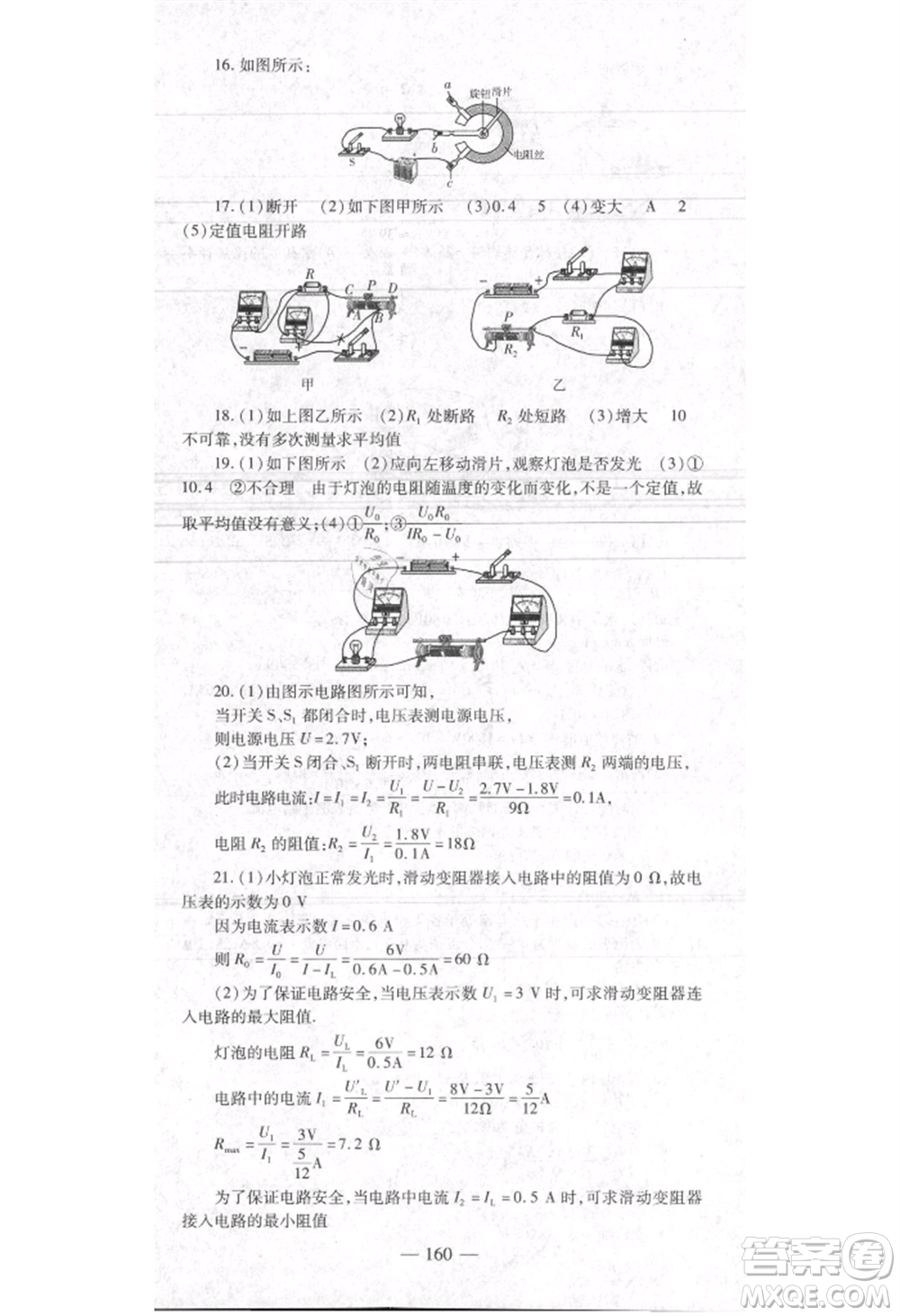 河北科學技術出版社2021金典課堂高效學案九年級上冊物理滬科版河南專版參考答案