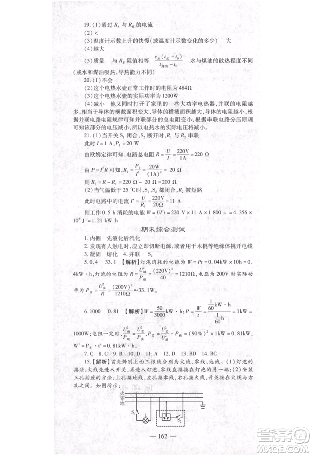 河北科學技術出版社2021金典課堂高效學案九年級上冊物理滬科版河南專版參考答案