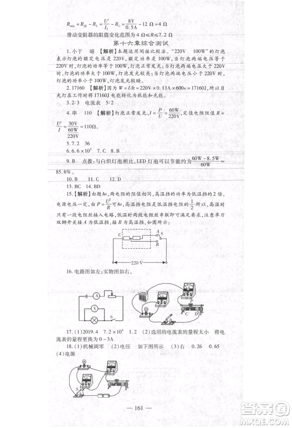 河北科學技術出版社2021金典課堂高效學案九年級上冊物理滬科版河南專版參考答案