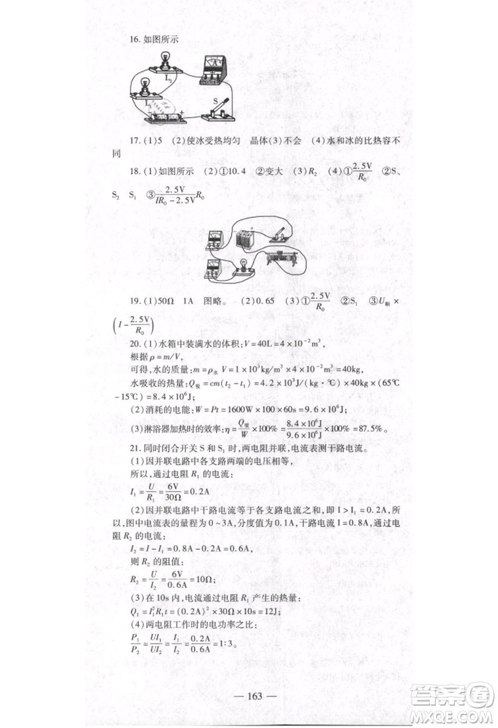 河北科學技術出版社2021金典課堂高效學案九年級上冊物理滬科版河南專版參考答案