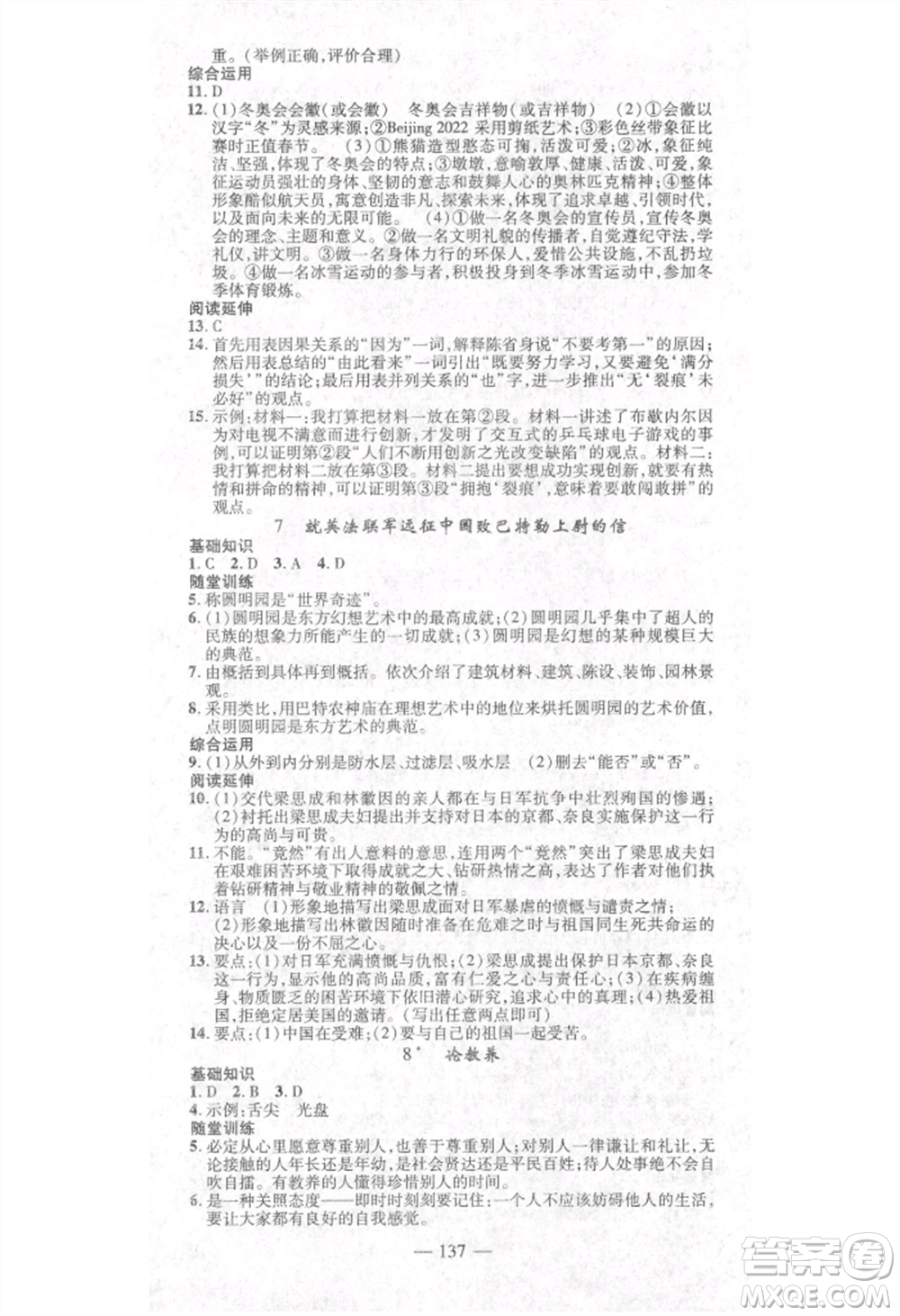 河北科學(xué)技術(shù)出版社2021金典課堂高效學(xué)案九年級上冊語文人教版河南專版參考答案