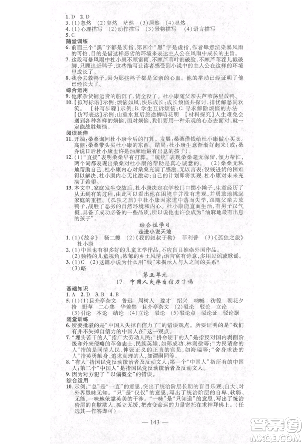 河北科學(xué)技術(shù)出版社2021金典課堂高效學(xué)案九年級上冊語文人教版河南專版參考答案