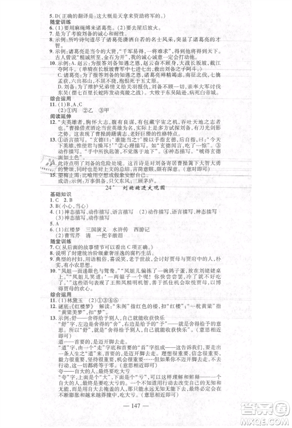 河北科學(xué)技術(shù)出版社2021金典課堂高效學(xué)案九年級上冊語文人教版河南專版參考答案