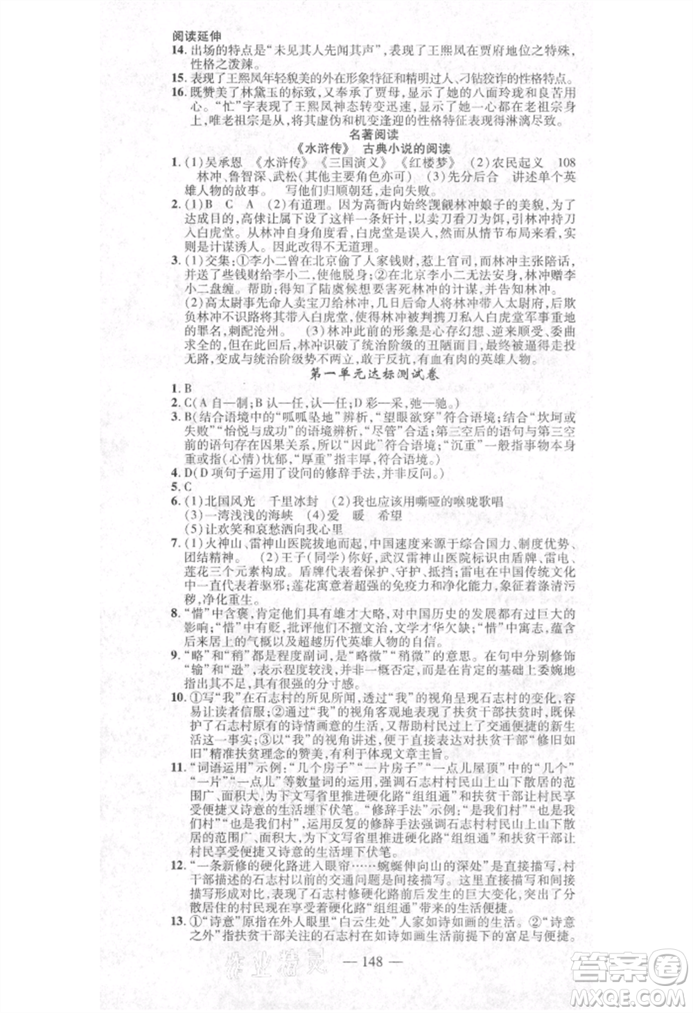 河北科學(xué)技術(shù)出版社2021金典課堂高效學(xué)案九年級上冊語文人教版河南專版參考答案